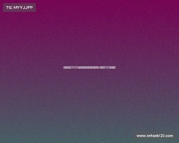 纽卡即将以3500万欧元转会费签下米兰中场佳夫 并附加500万欧浮动